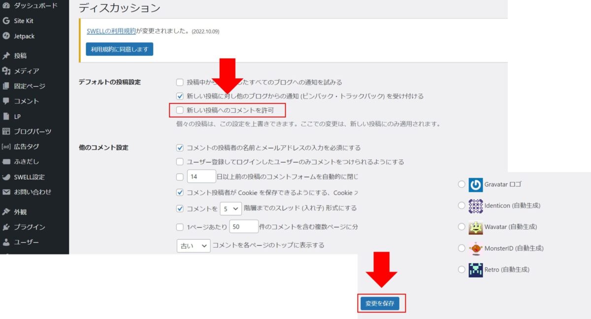 【画像解説あり】Wordpressで コメント 最近のコメント を非表示にする方法