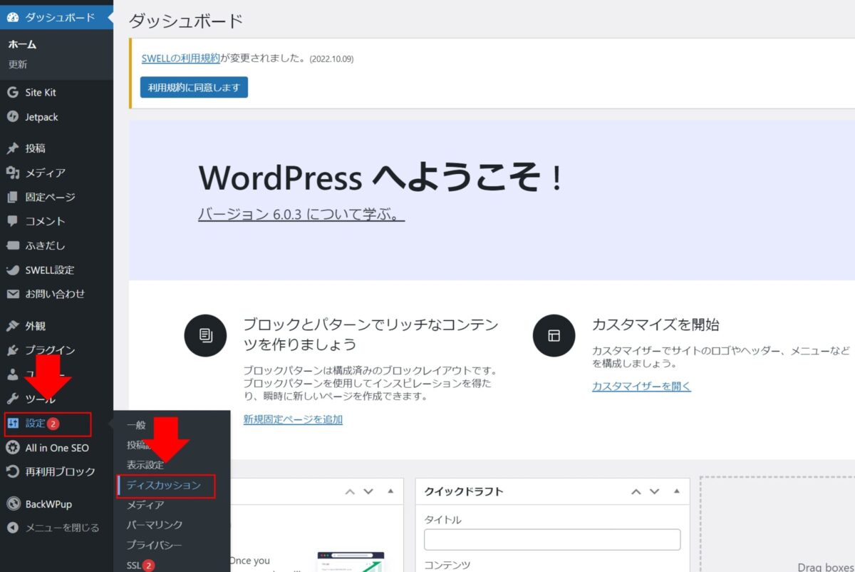 【画像解説あり】Wordpressで コメント 最近のコメント を非表示にする方法