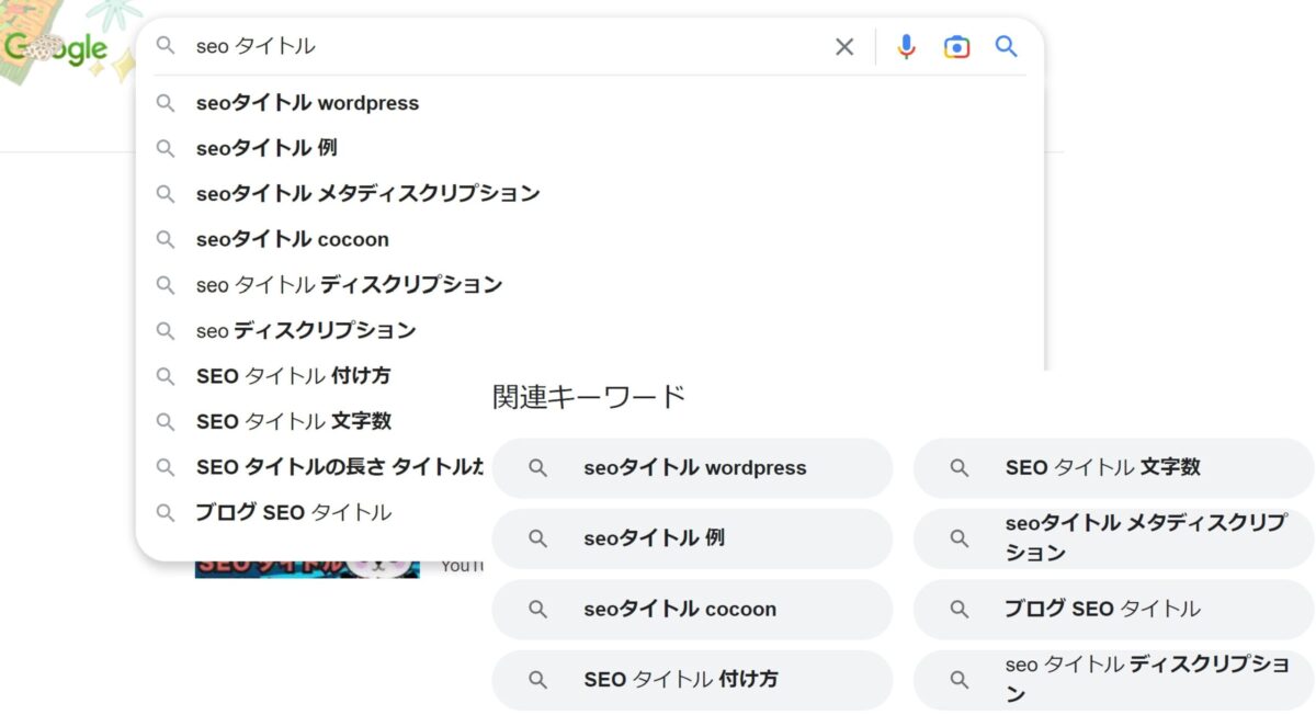 SEOに強いタイトルのつけ方 コツ7選、文字数を含め徹底解説