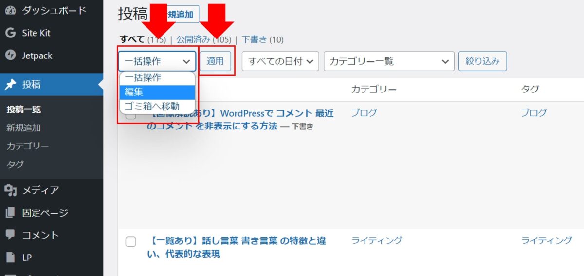 【画像解説あり】Wordpressで コメント 最近のコメント を非表示にする方法