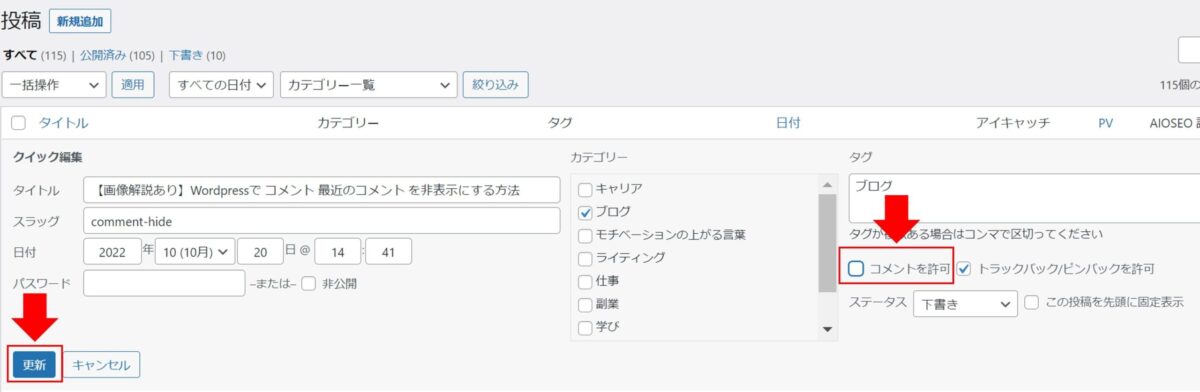 【画像解説あり】Wordpressで コメント 最近のコメント を非表示にする方法