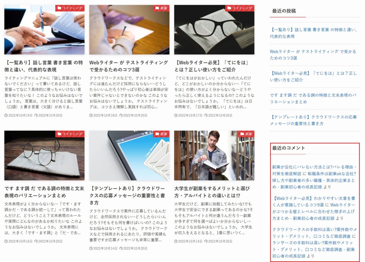 【画像解説あり】Wordpressで コメント 最近のコメント を非表示にする方法