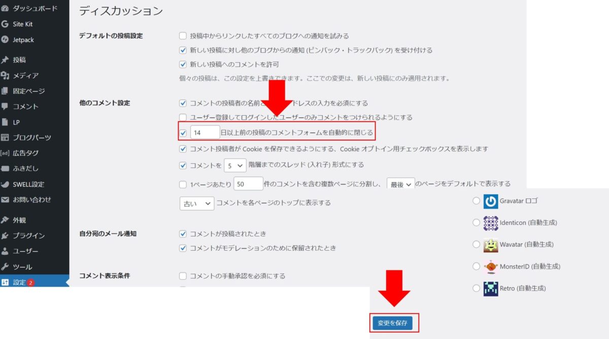 【画像解説あり】Wordpressで コメント 最近のコメント を非表示にする方法