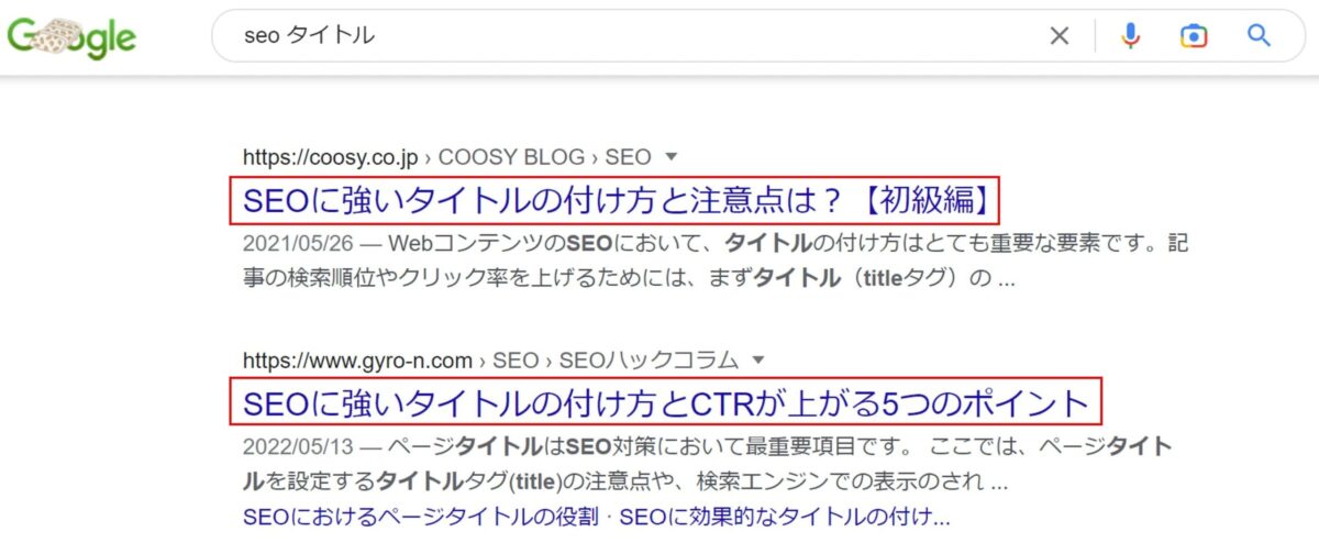 SEOに強いタイトルのつけ方 コツ7選、文字数を含め徹底解説