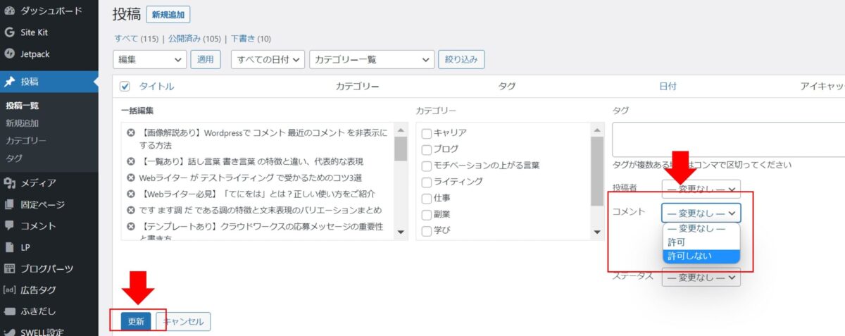 【画像解説あり】Wordpressで コメント 最近のコメント を非表示にする方法