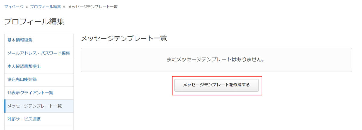 【テンプレートあり】クラウドワークスの応募メッセージの重要性と書き方