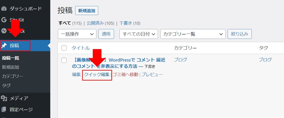 【画像解説あり】Wordpressで コメント 最近のコメント を非表示にする方法