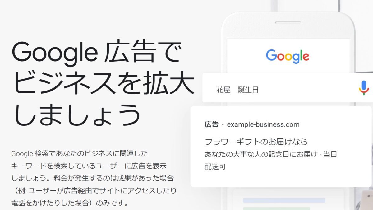 Googleキーワードプランナー