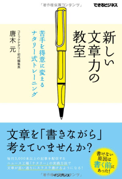 新しい文章力の教室